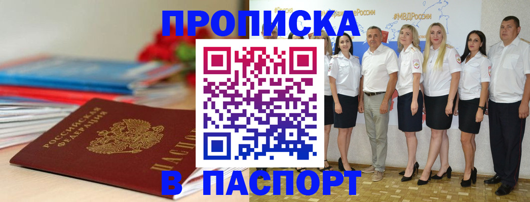 временная регистрация для всех в Железногорске