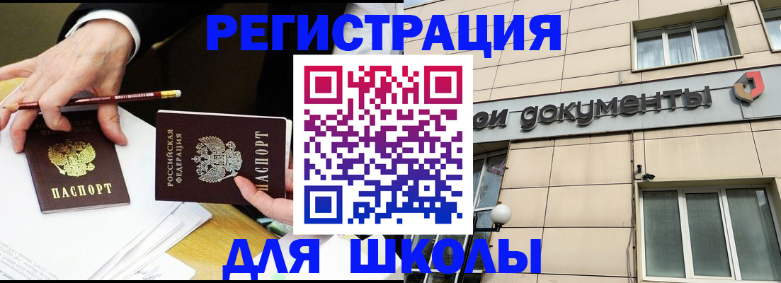 прописка штамп в Железногорске