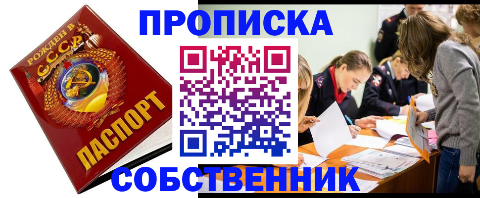 прописка паспорт в Железногорске