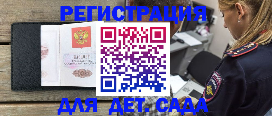 прописка паспорт в Железногорске