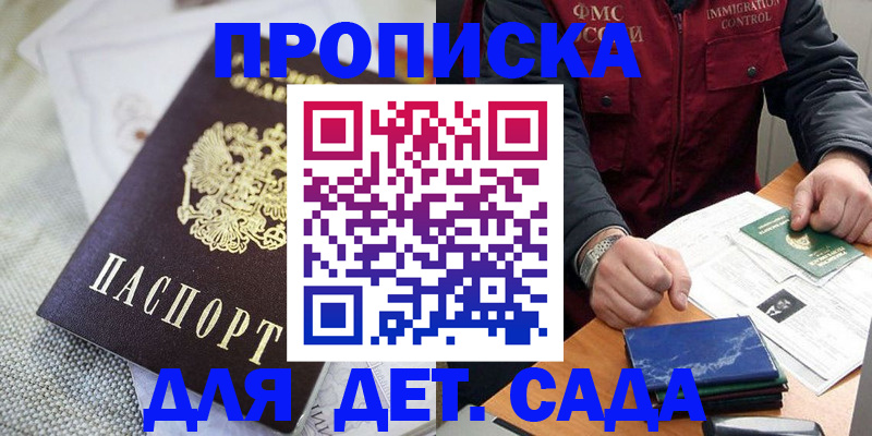 прописка для работы в Железногорске